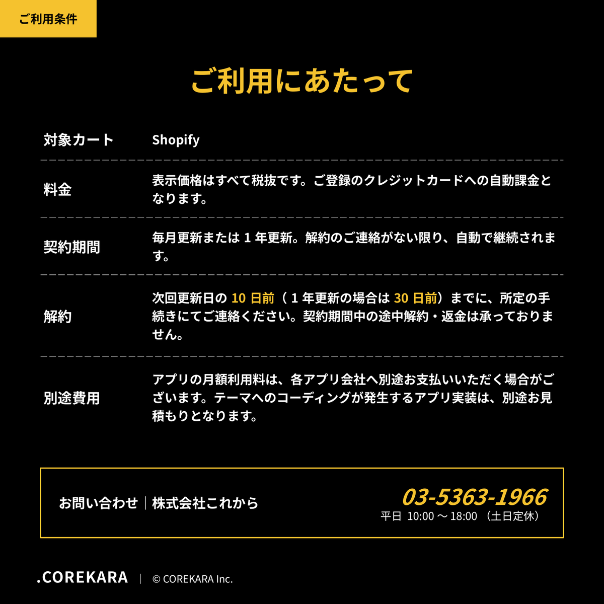 サポートパック（shopify）