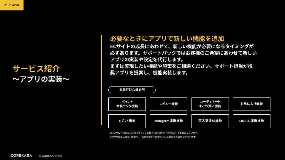 サポートパック（shopify）